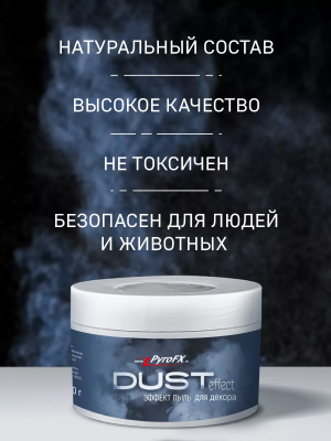Театральная пыль