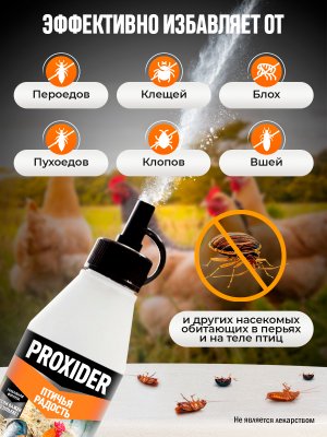 Средство PROXIDER Птичья радость, 0,5 л