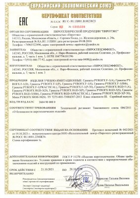 Граната F-1 (PRACTIKAL) 
