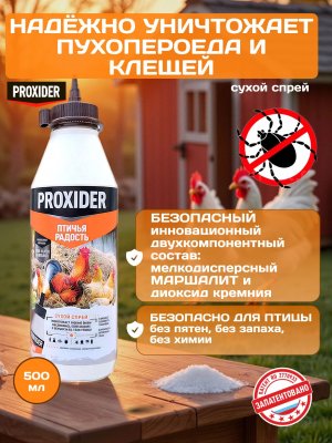 Средство PROXIDER Птичья радость, 0,5 л