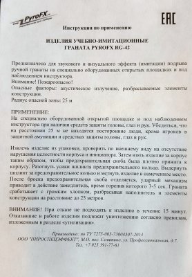 Граната RG-42 (S) Горох