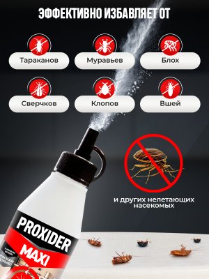 Средство PROXIDER MAXI, 0.5 л 