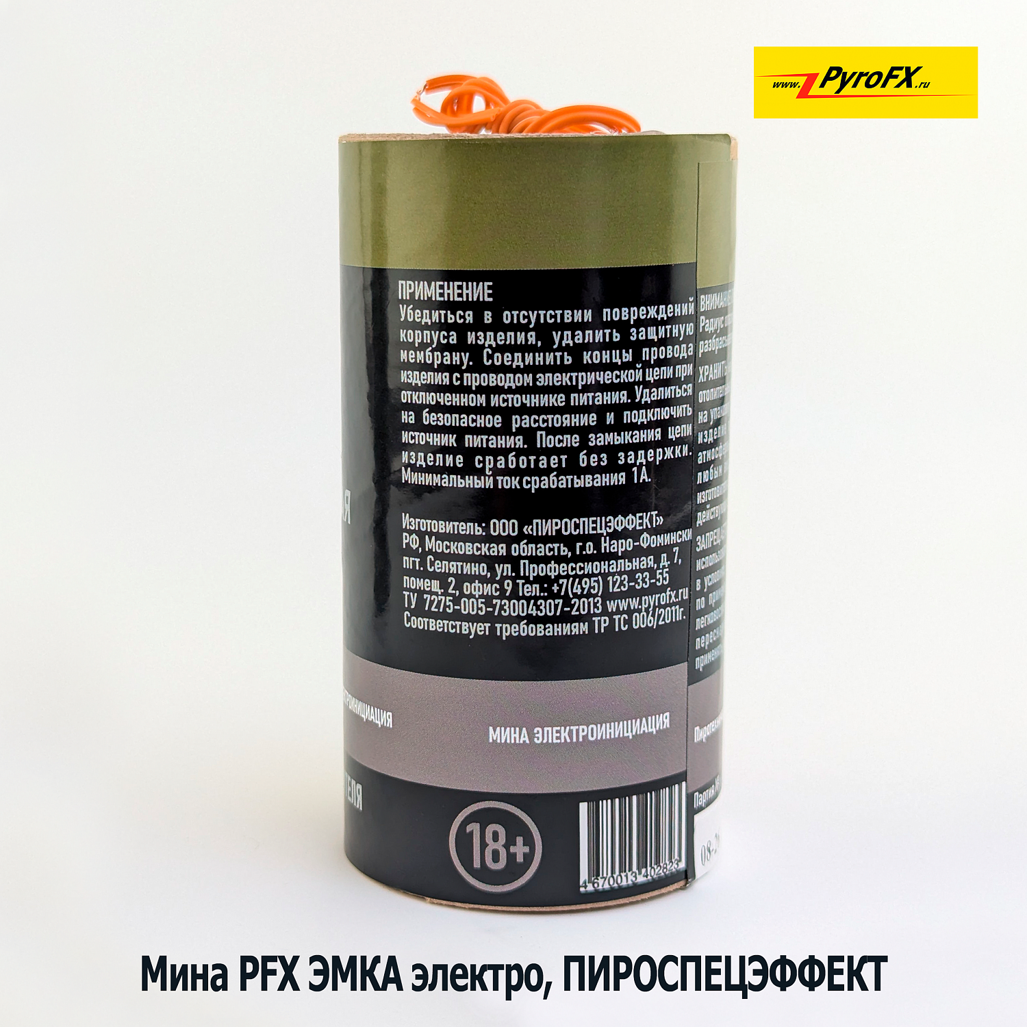 Мина PFX ЭМКА  с электровоспламенителем