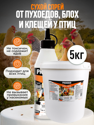 Средство PROXIDER Птичья радость, 5кг, 20л