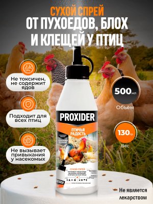 Средство PROXIDER Птичья радость, 0,5 л
